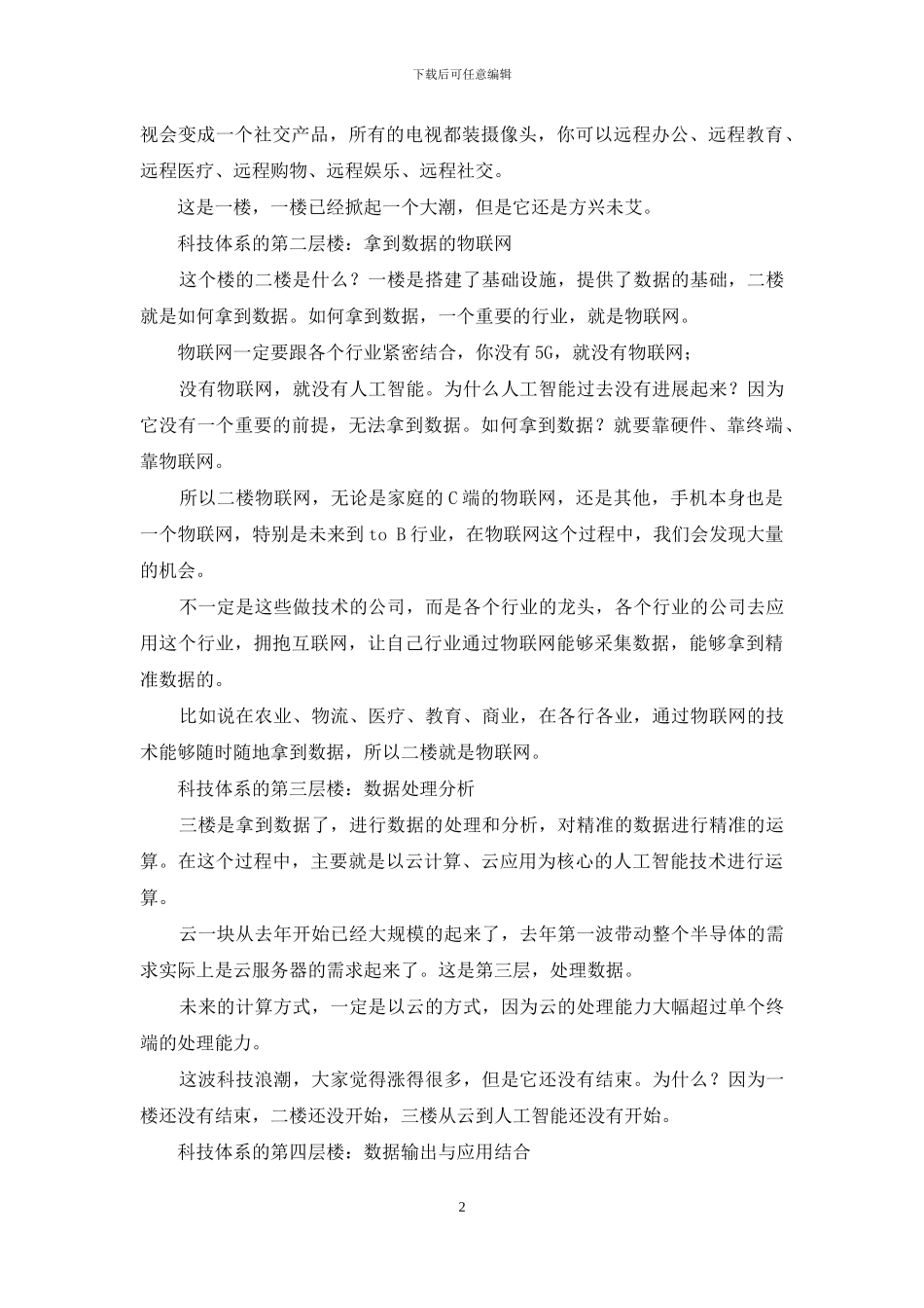 赵晓光：中国科技浪潮刚刚开始_第2页