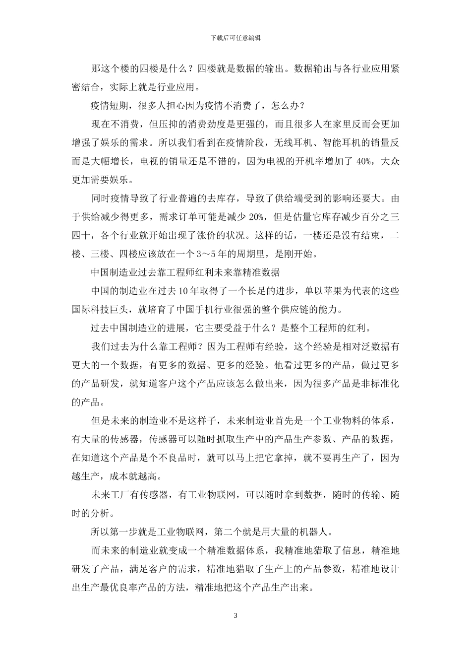赵晓光：中国科技浪潮刚刚开始_第3页