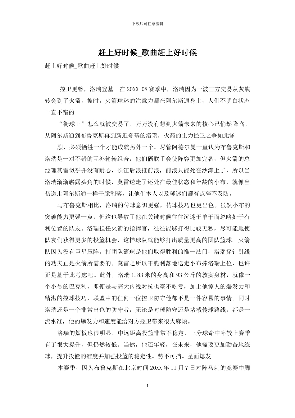 赶上好时候-歌曲赶上好时候_第1页