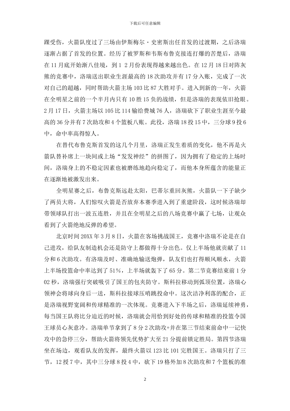 赶上好时候-歌曲赶上好时候_第2页
