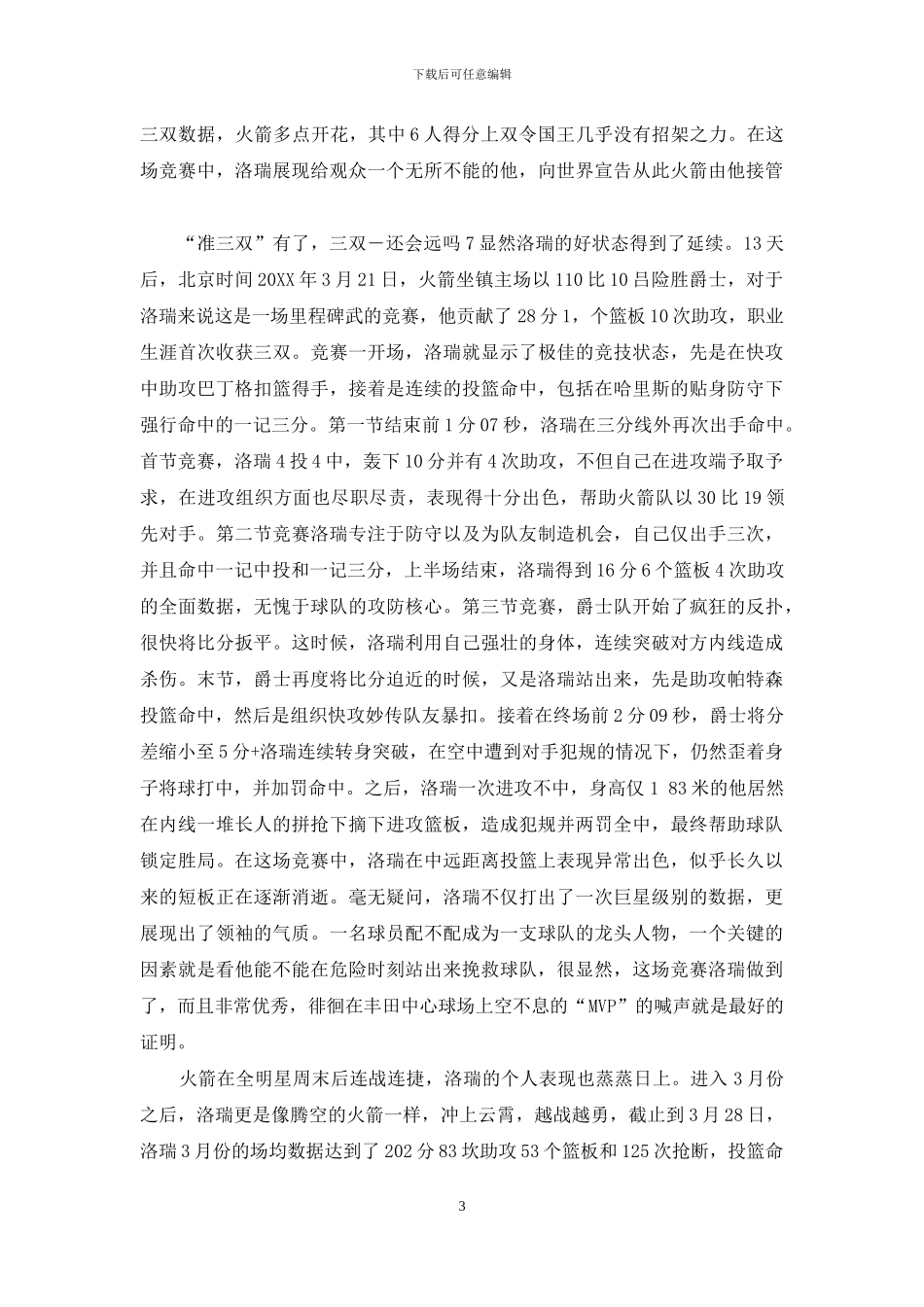 赶上好时候-歌曲赶上好时候_第3页