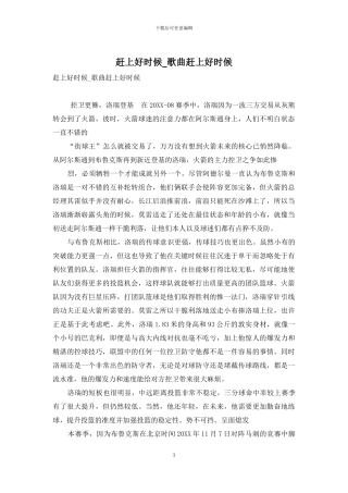 赶上好时候-歌曲赶上好时候