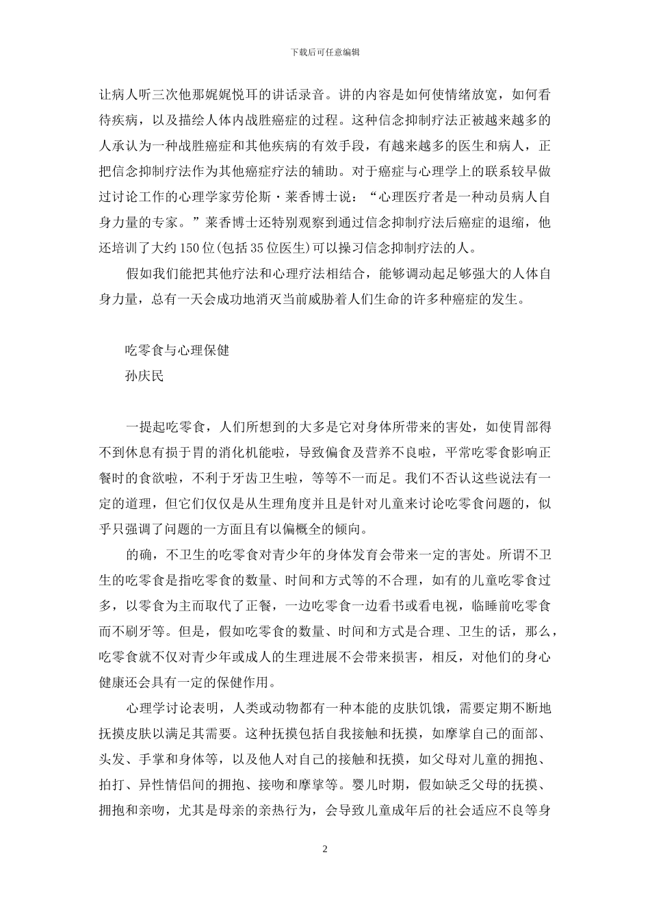 起动机作用的心理因素有_第2页