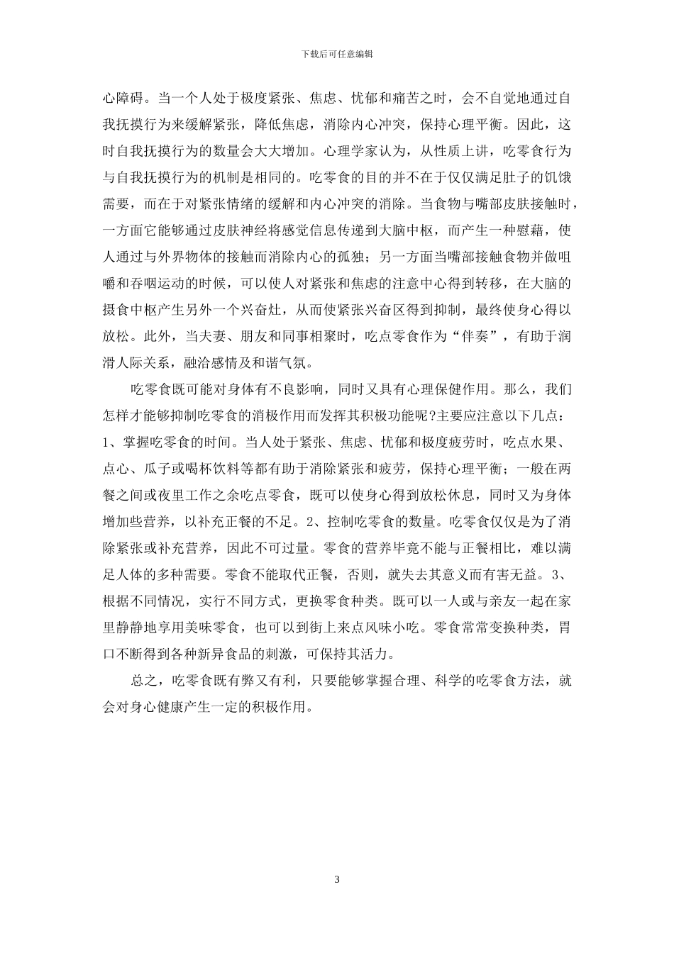 起动机作用的心理因素有_第3页