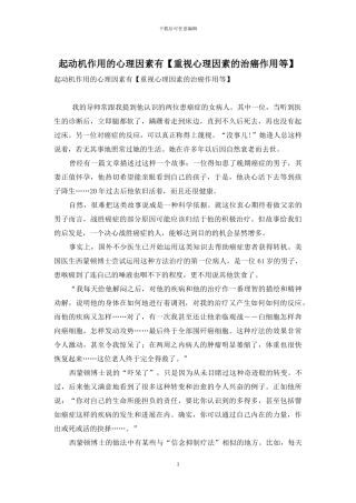 起动机作用的心理因素有