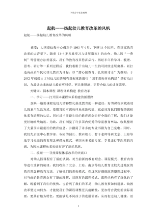 起航——扬起幼儿教育改革的风帆