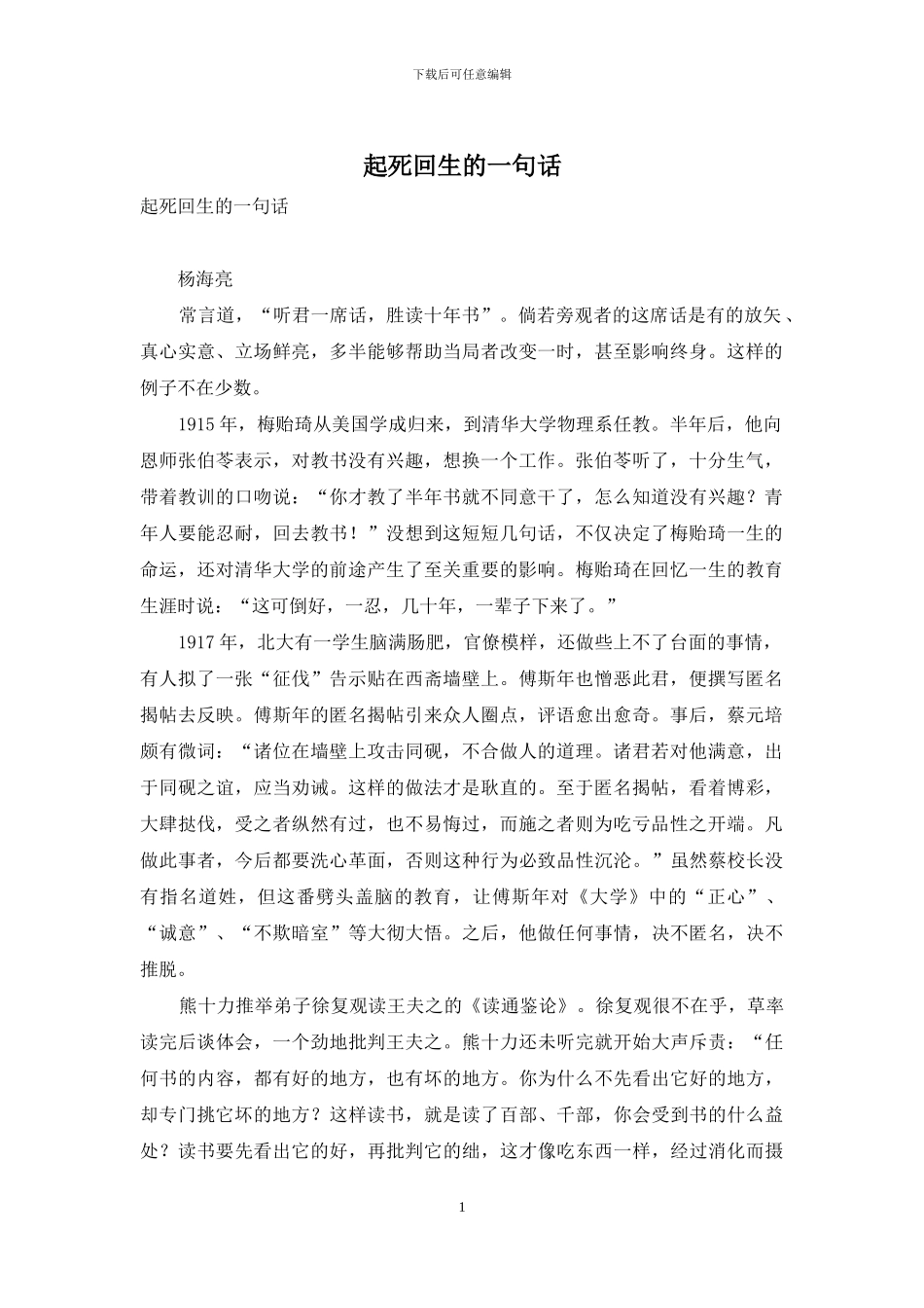 起死回生的一句话_第1页