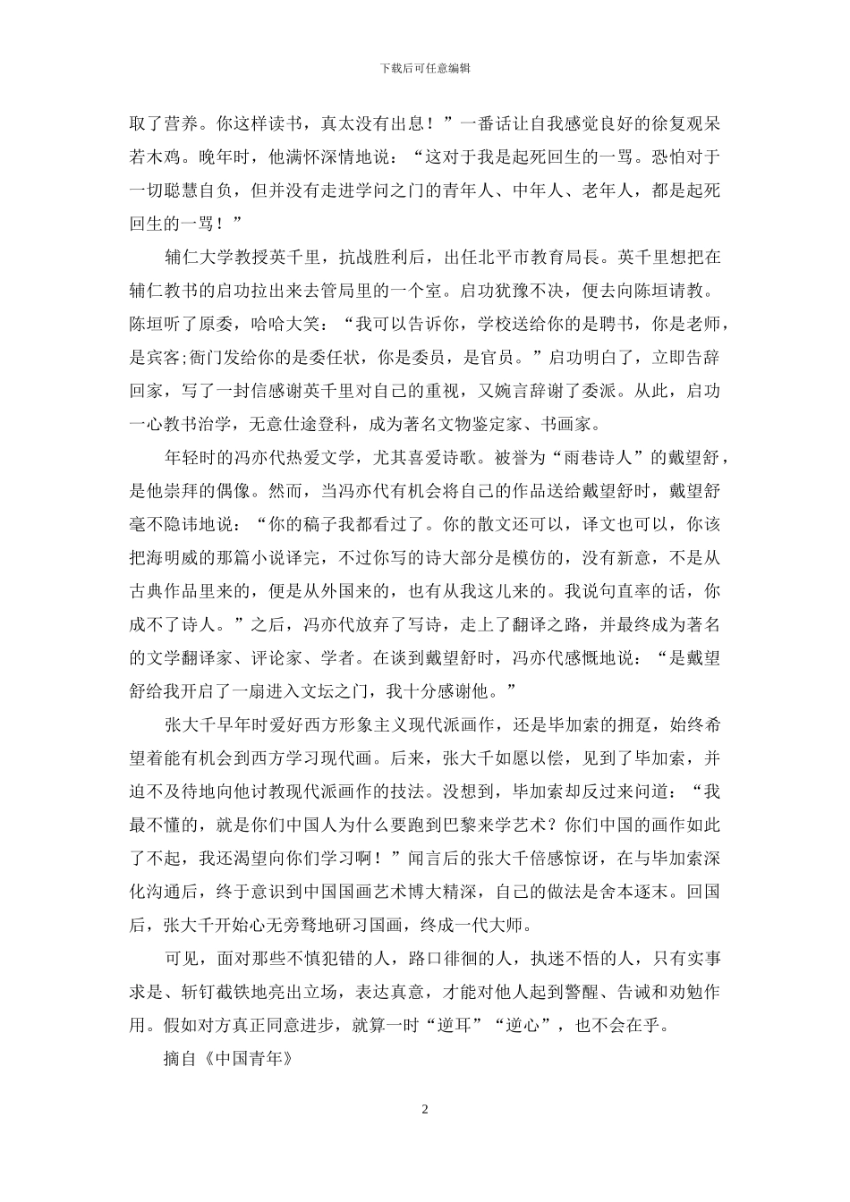 起死回生的一句话_第2页