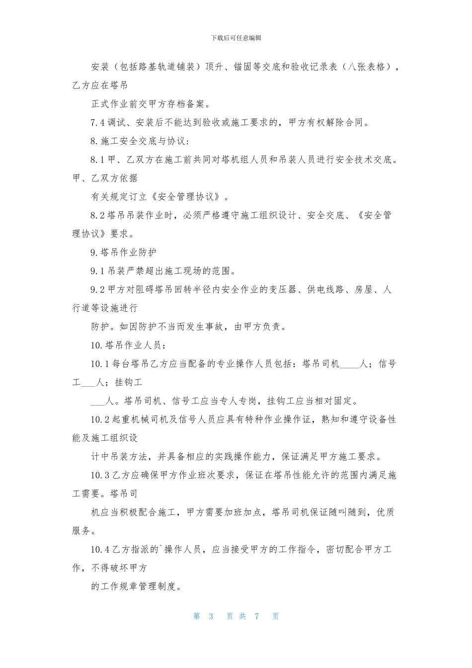 起重机安装合同范本_第3页
