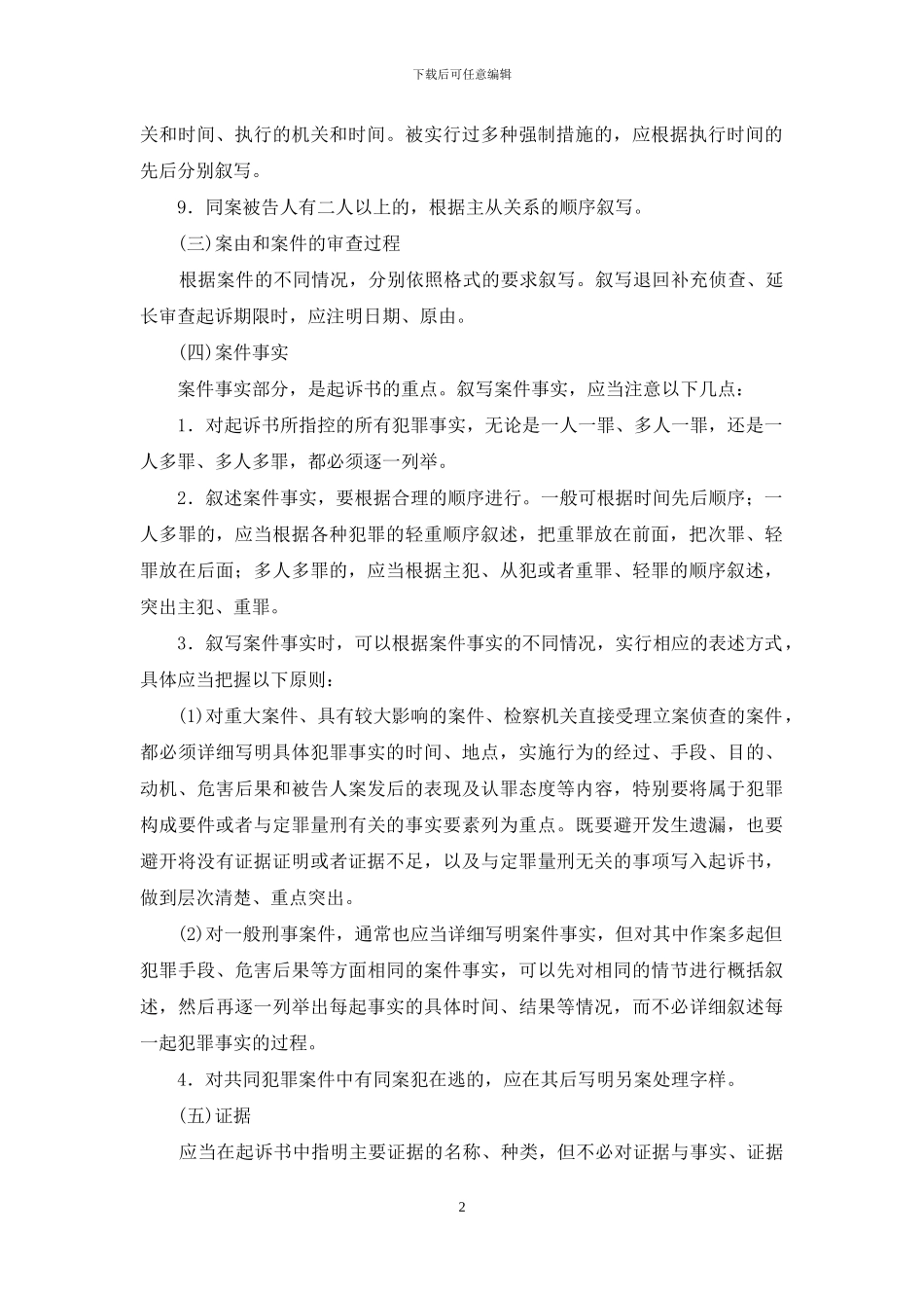 起诉书制作说明_第2页