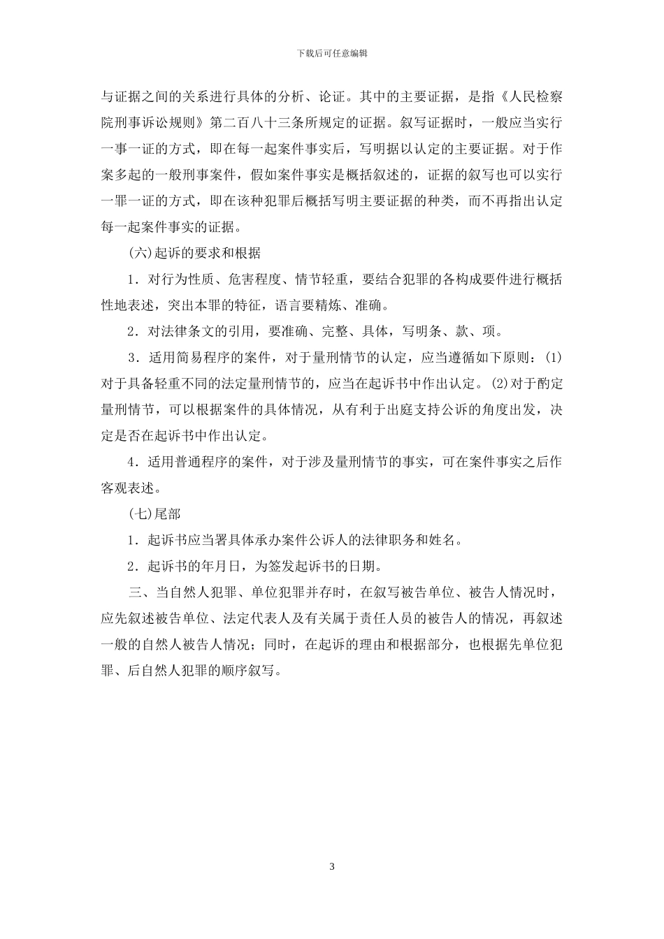起诉书制作说明_第3页
