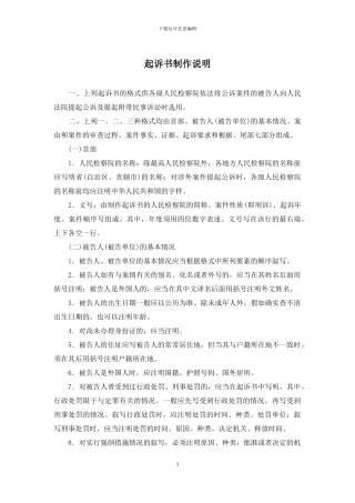 起诉书制作说明