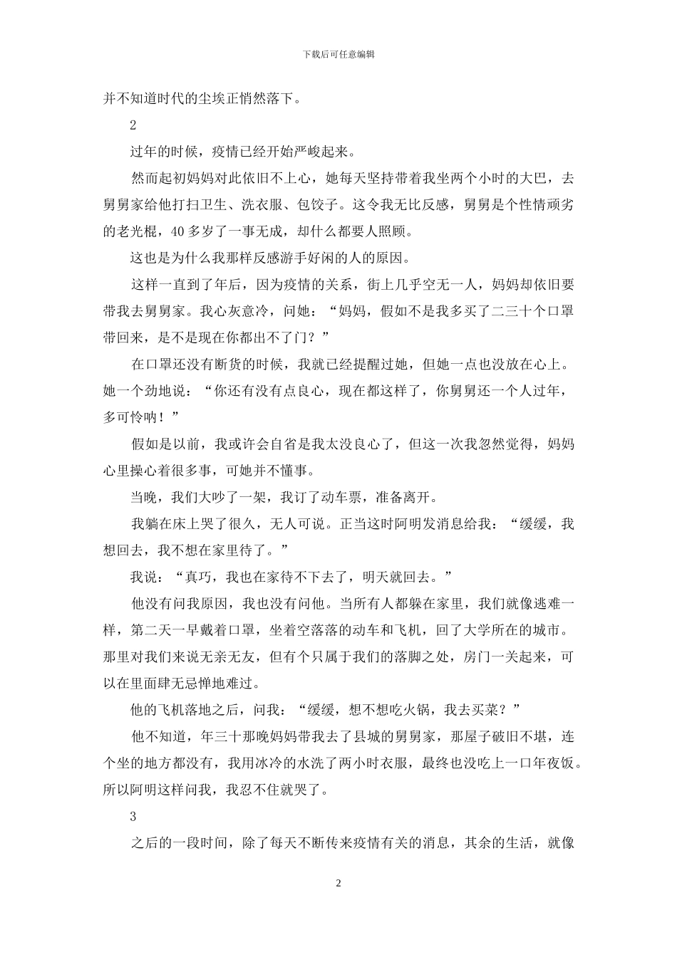 趁我们还来得及发现爱_第2页