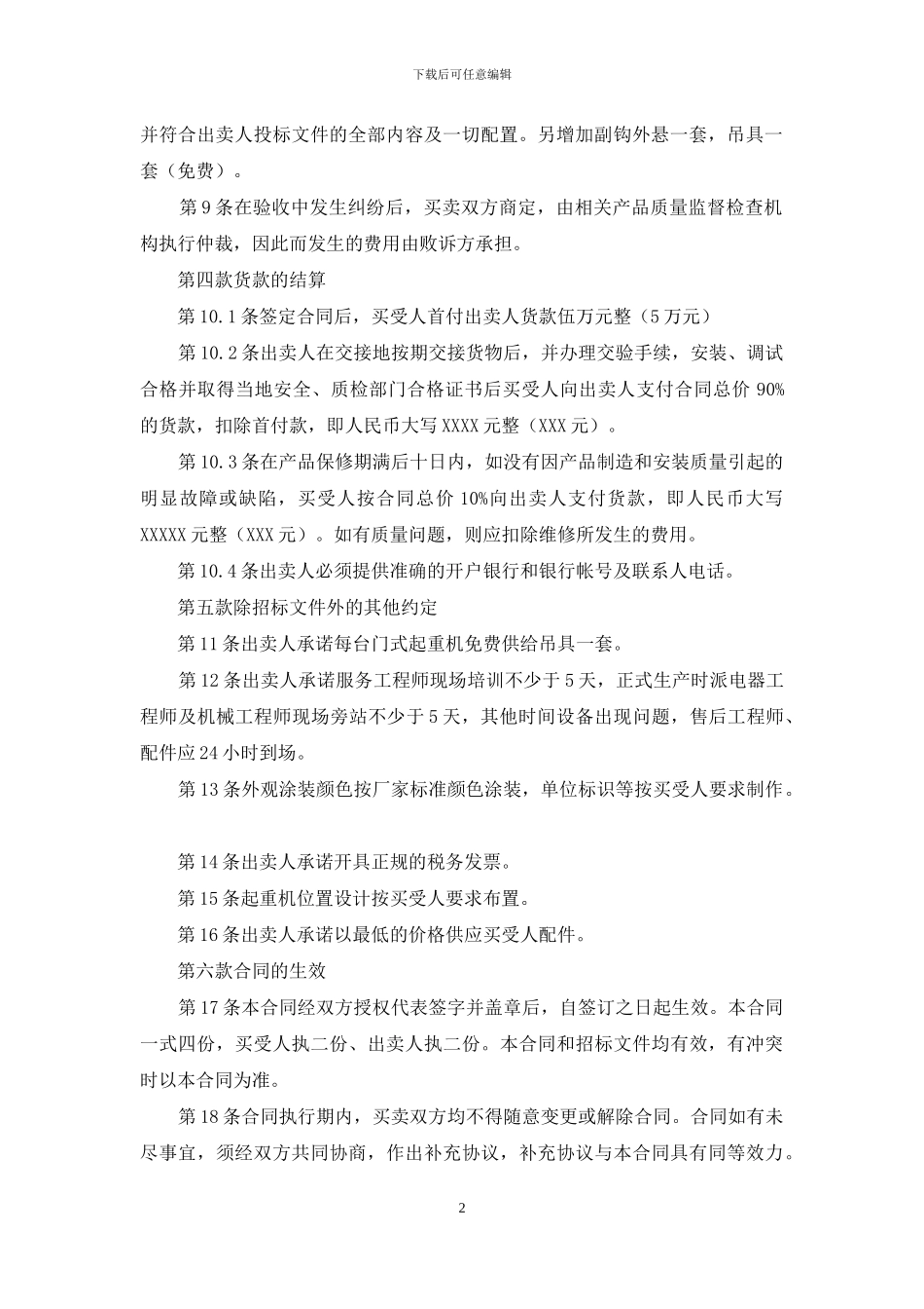 起重机购销合同范本_第2页