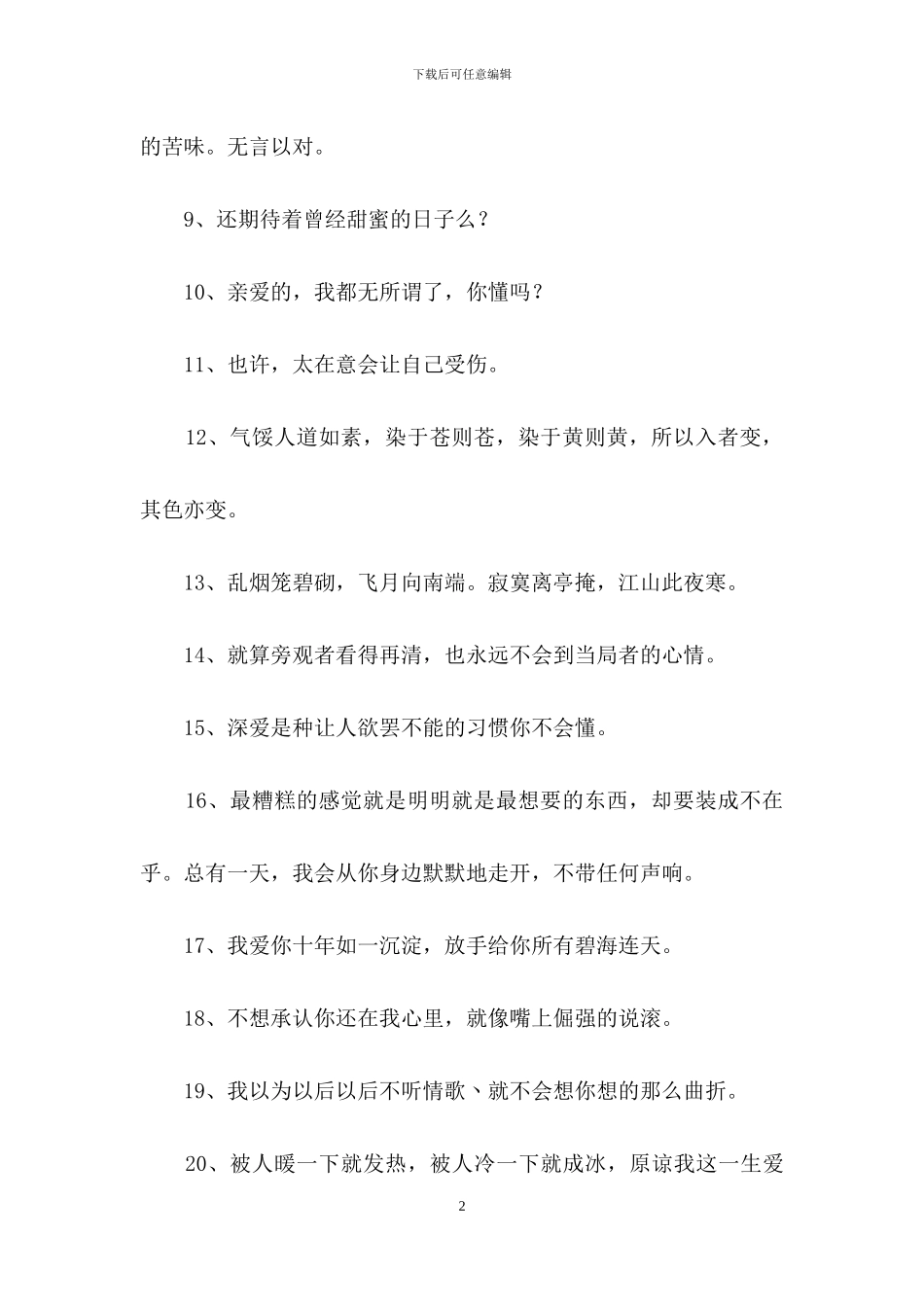 超伤感的签名集锦66条_第2页