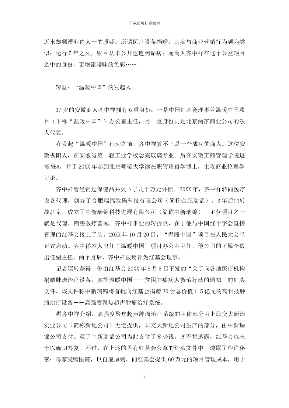 超声刀-“温暖中国”究竟暖了谁-超声刀在中国合法吗-_第2页