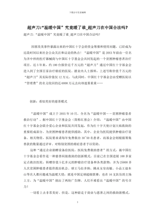 超声刀-“温暖中国”究竟暖了谁-超声刀在中国合法吗-