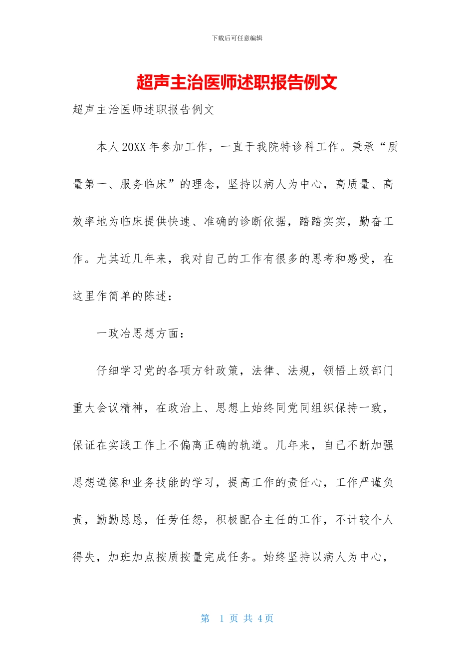 超声主治医师述职报告例文_第1页