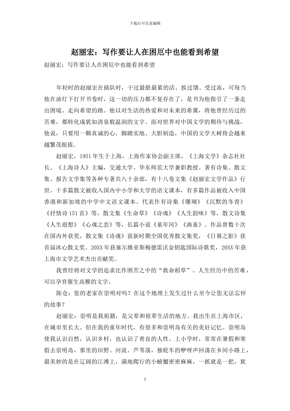 赵丽宏：写作要让人在困厄中也能看到希望_第1页