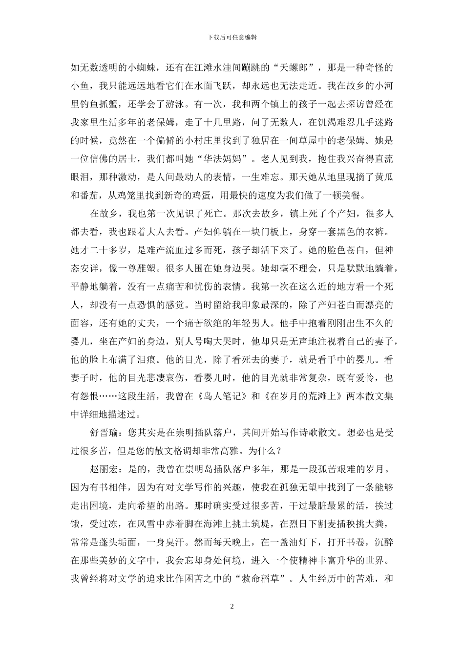 赵丽宏：写作要让人在困厄中也能看到希望_第2页