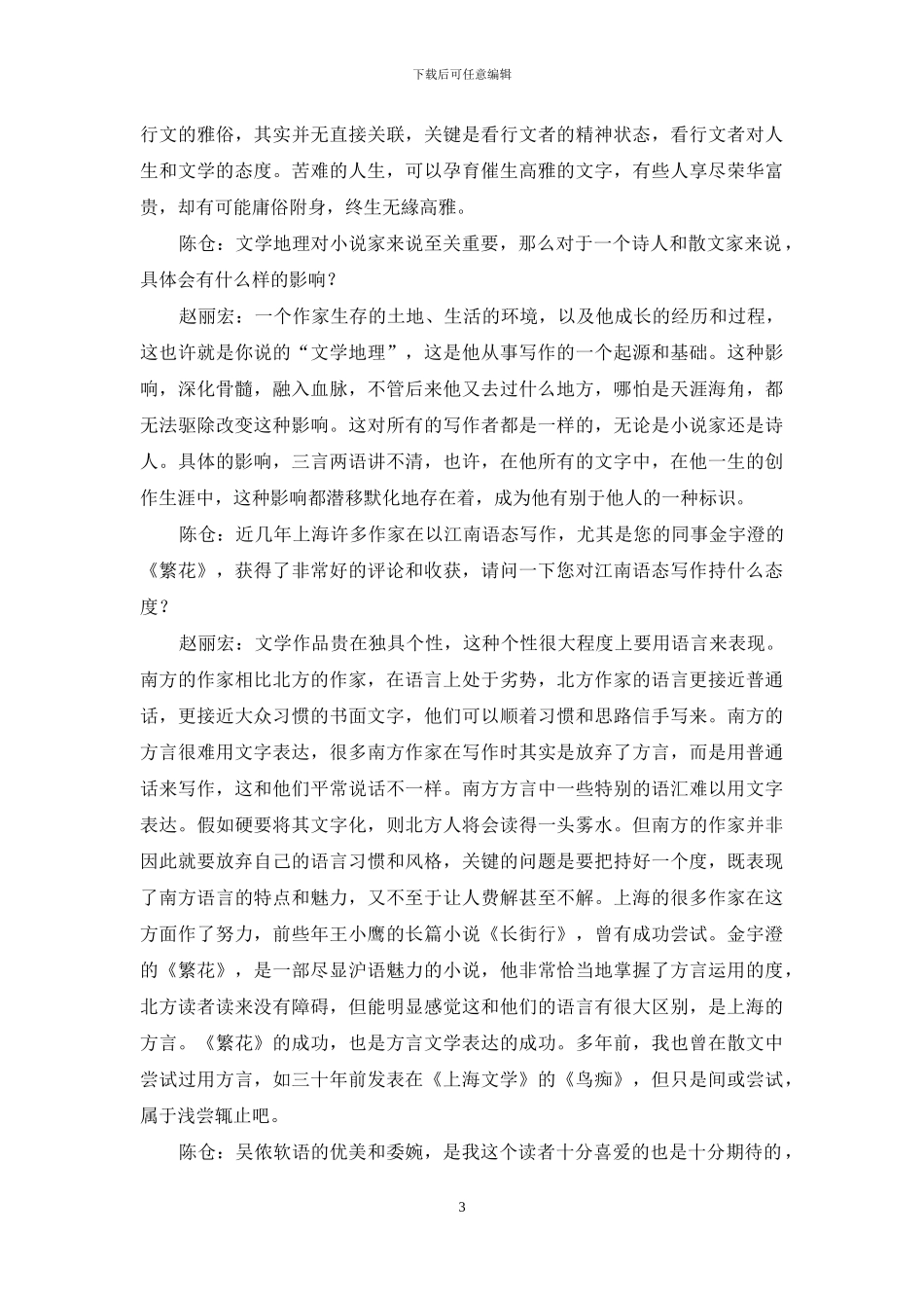 赵丽宏：写作要让人在困厄中也能看到希望_第3页