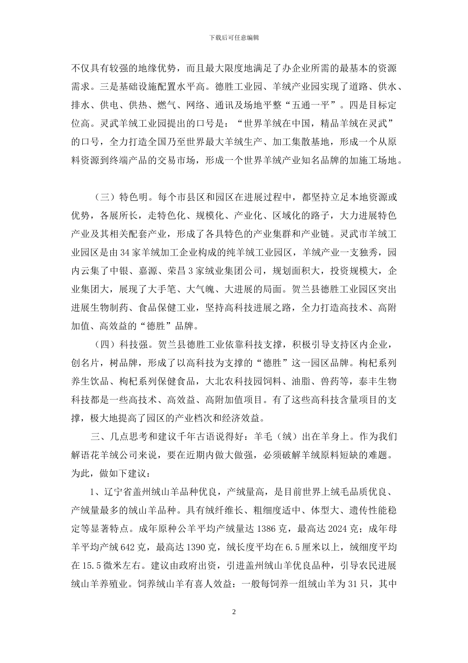 赴＊＊市考察报告_第2页