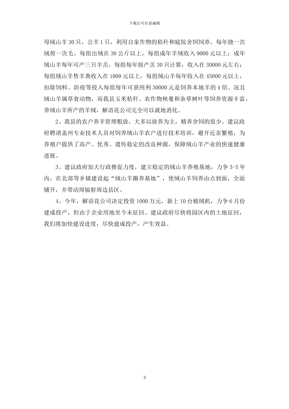 赴＊＊市考察报告_第3页