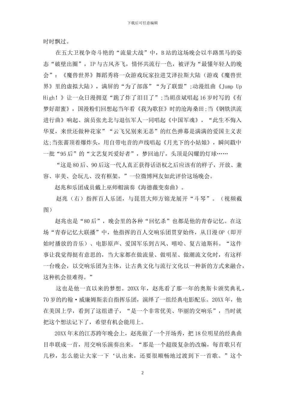 赵兆：音乐的新次元正在打开_第2页