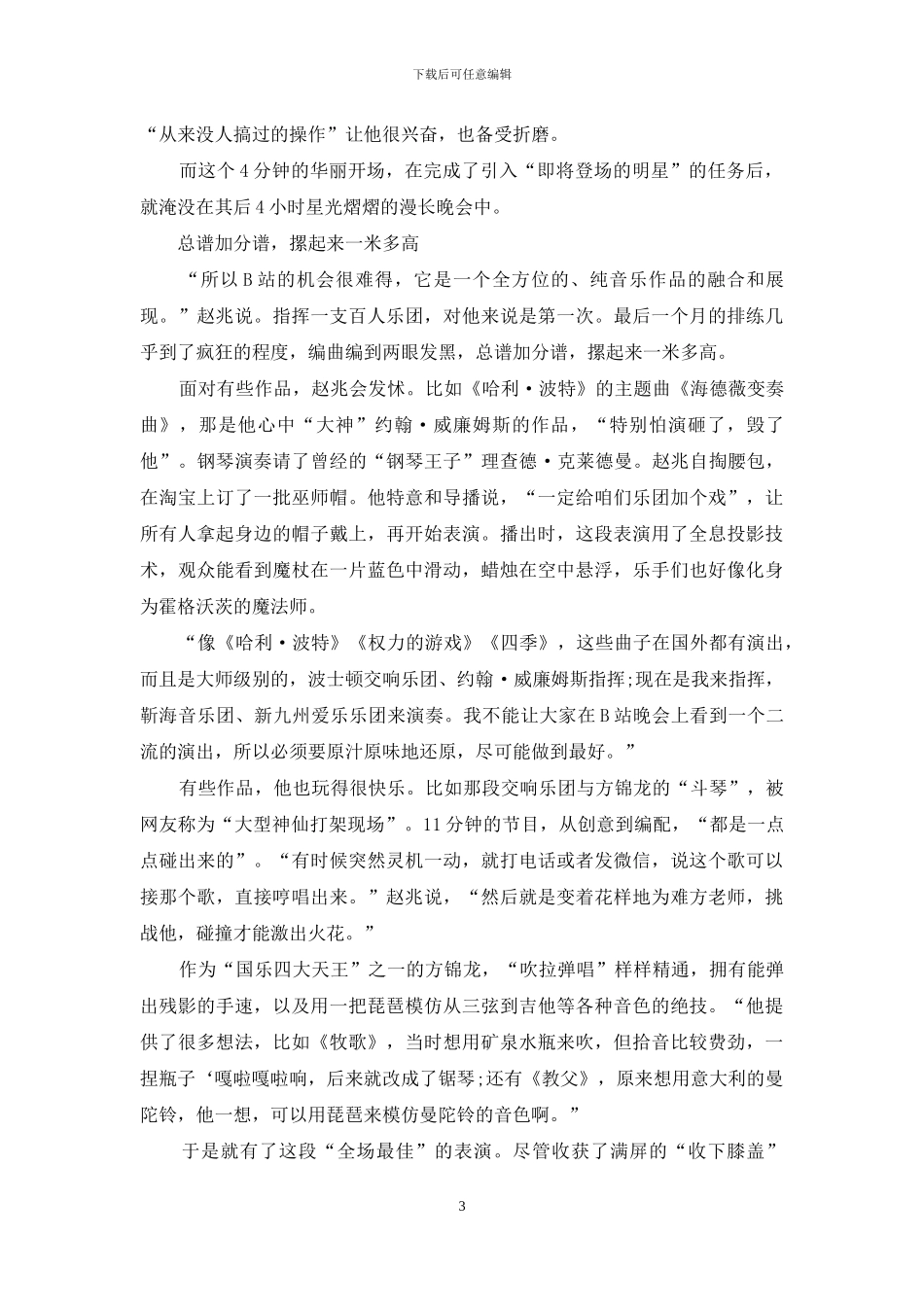 赵兆：音乐的新次元正在打开_第3页