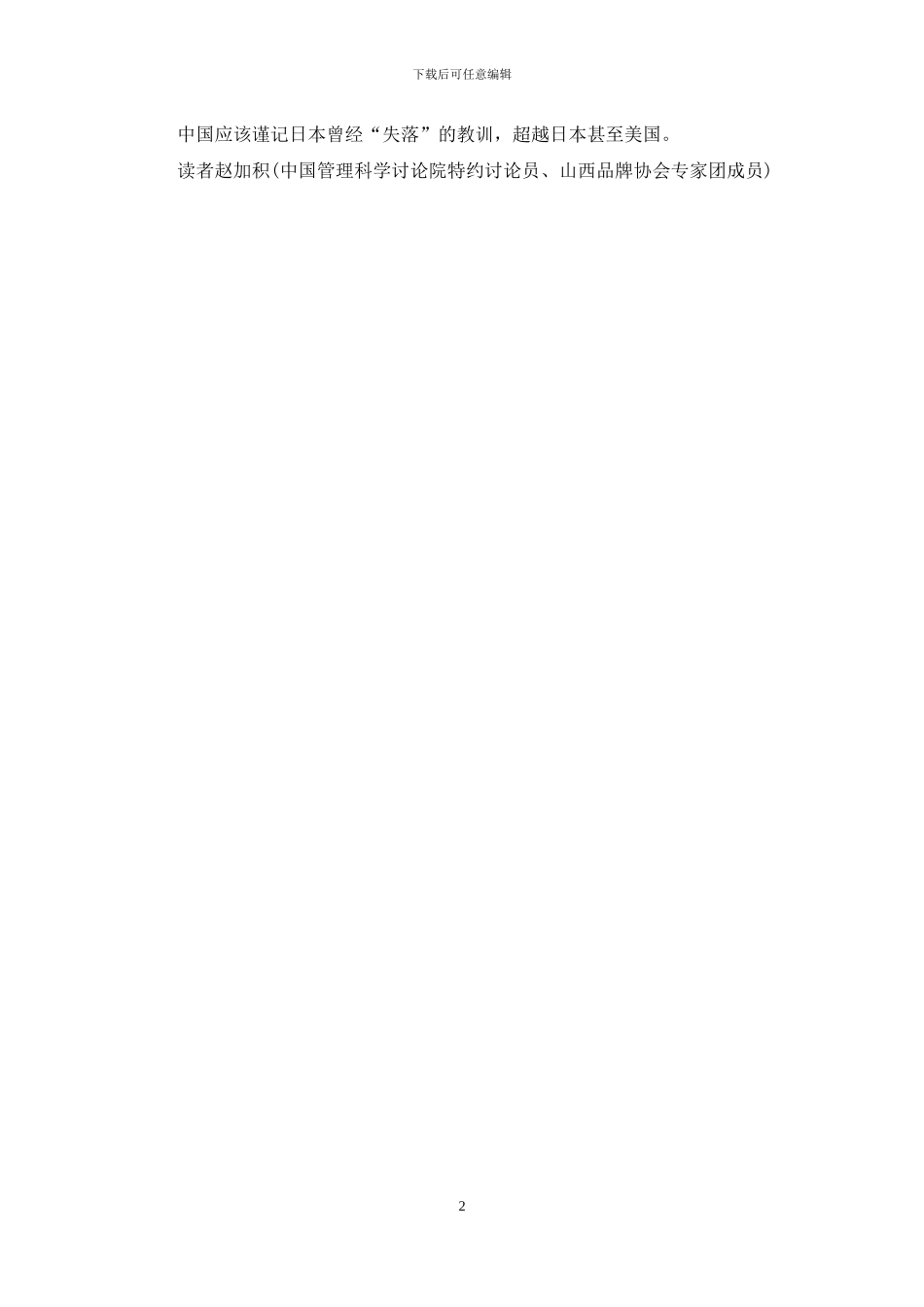 赵加积：中国工业化发展路径需警惕日本式失落_第2页