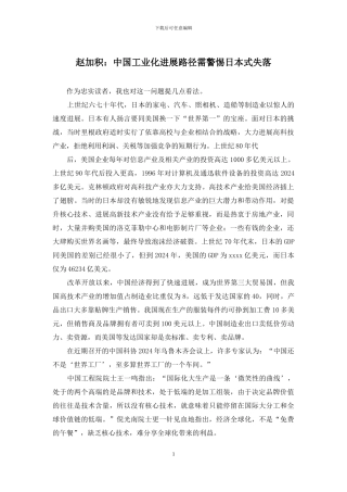 赵加积：中国工业化发展路径需警惕日本式失落