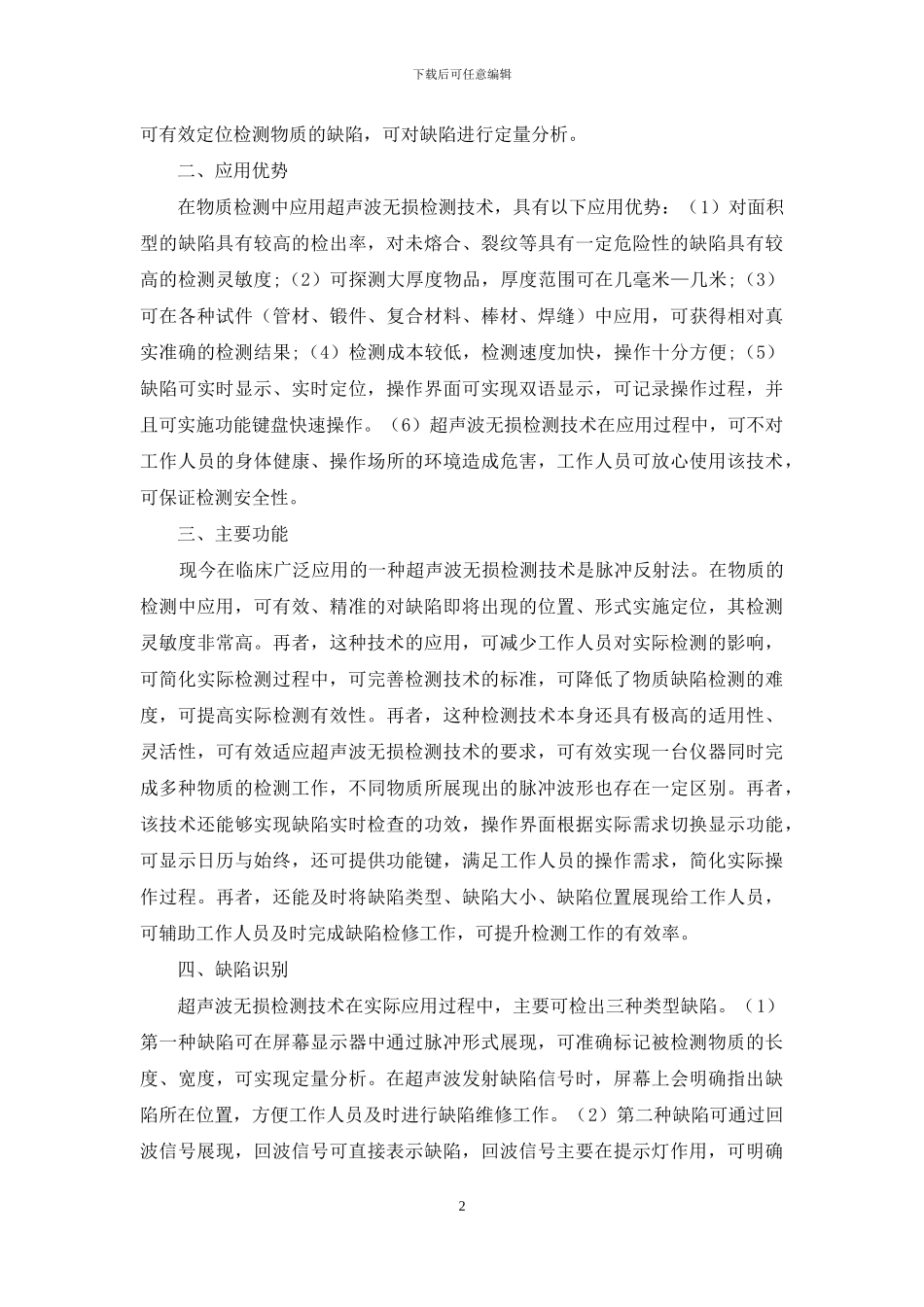 超声波无损检测技术应用研究_第2页