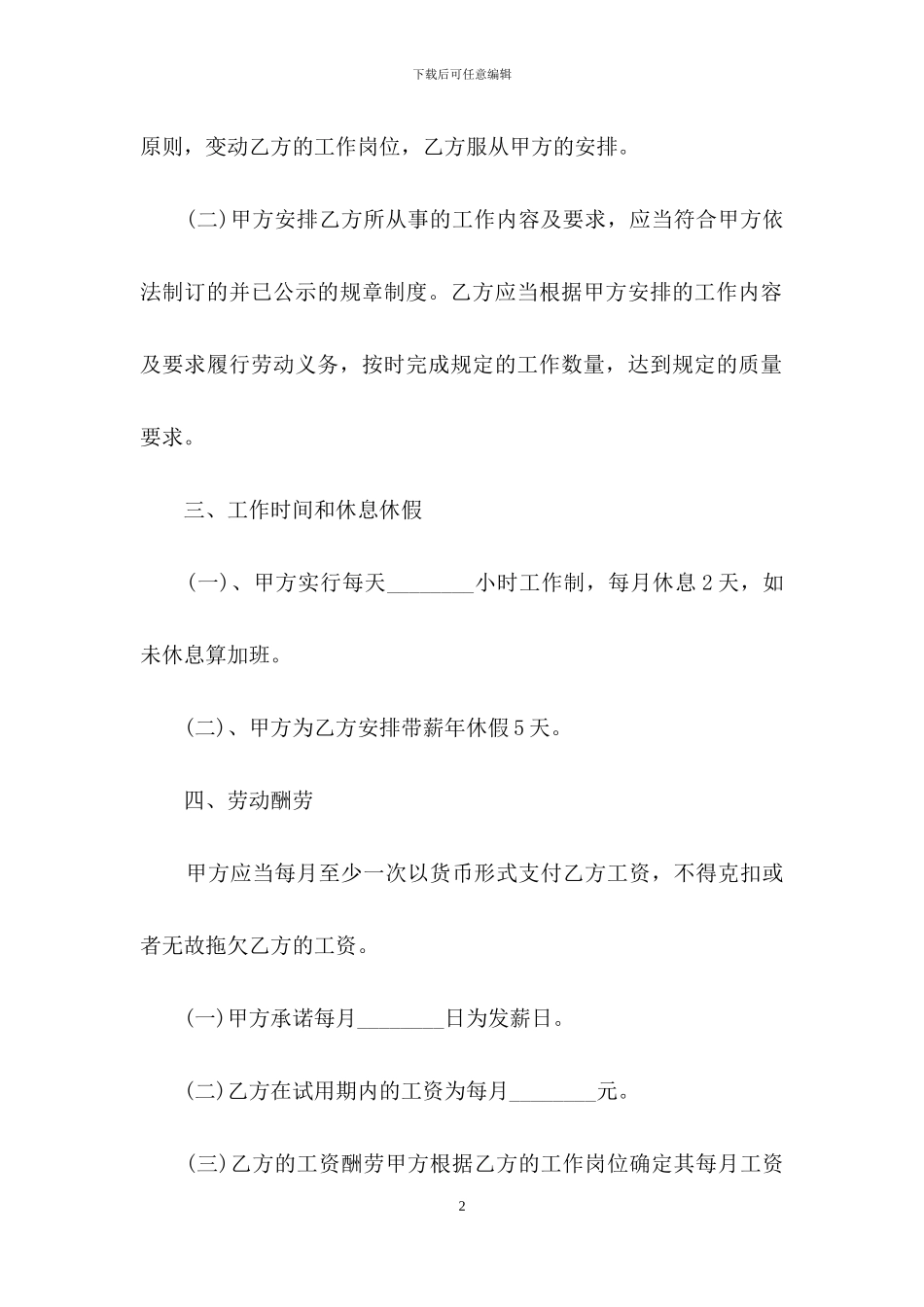 超市劳务合同范本_第2页