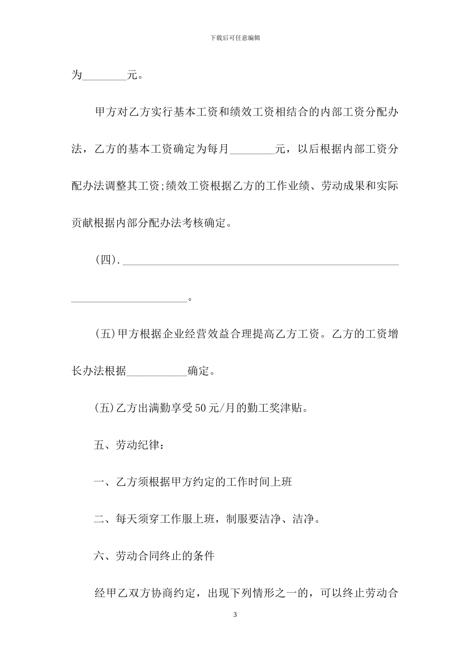 超市劳务合同范本_第3页