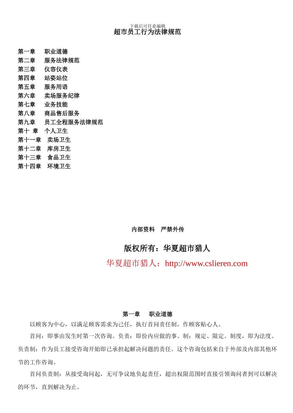超市员工行为规范_第1页