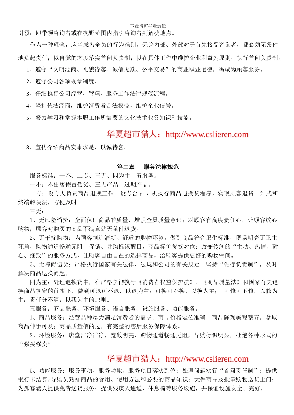 超市员工行为规范_第2页