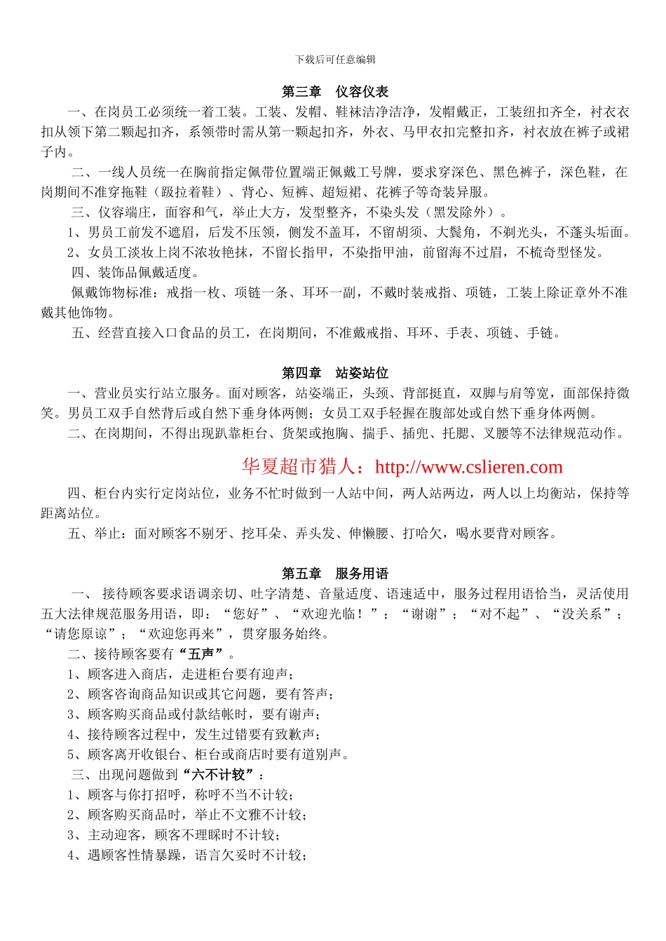 超市员工行为规范_第3页