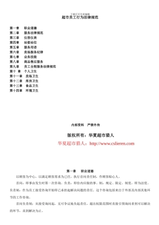 超市员工行为规范