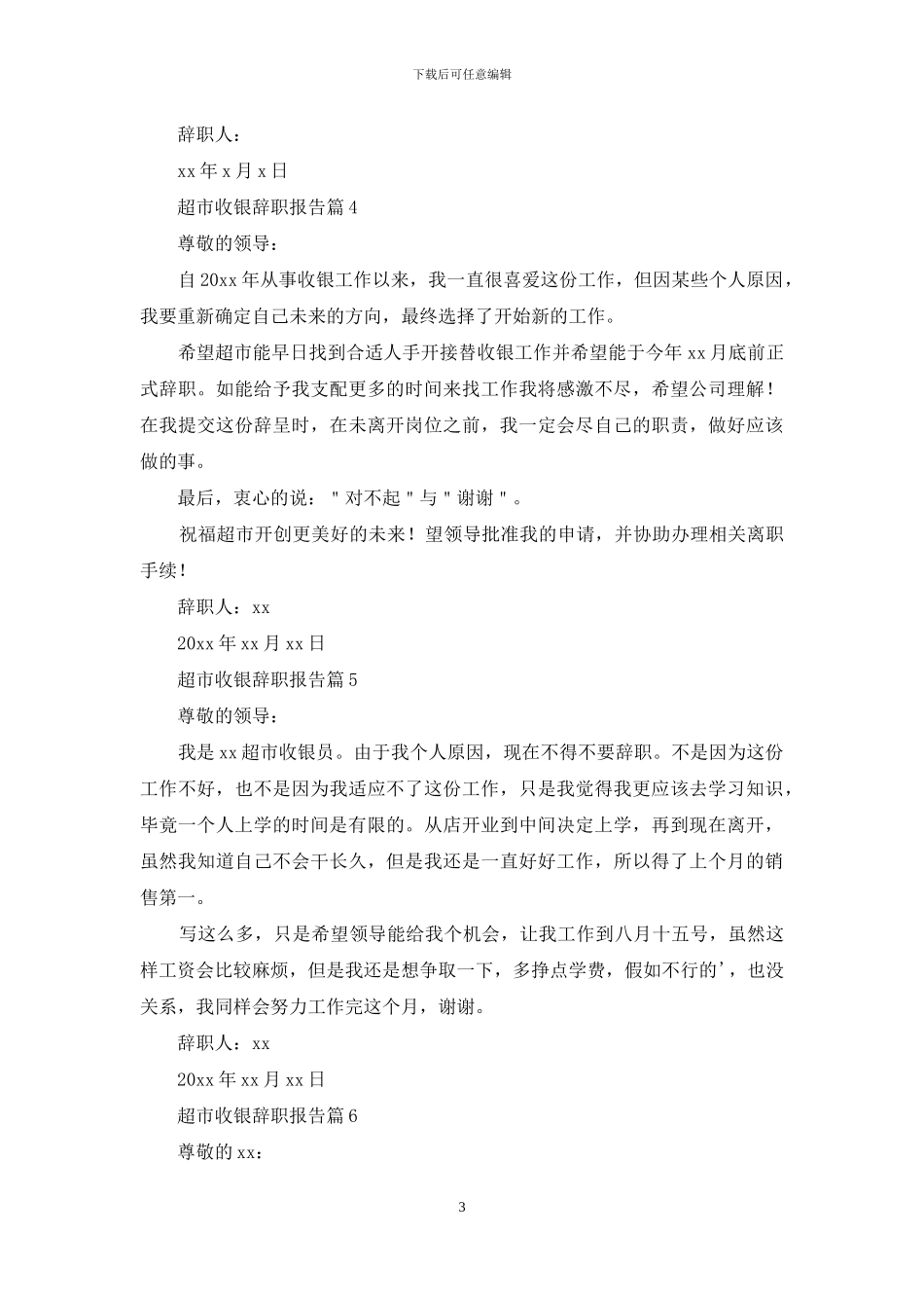 超市收银辞职报告集合九篇_第3页