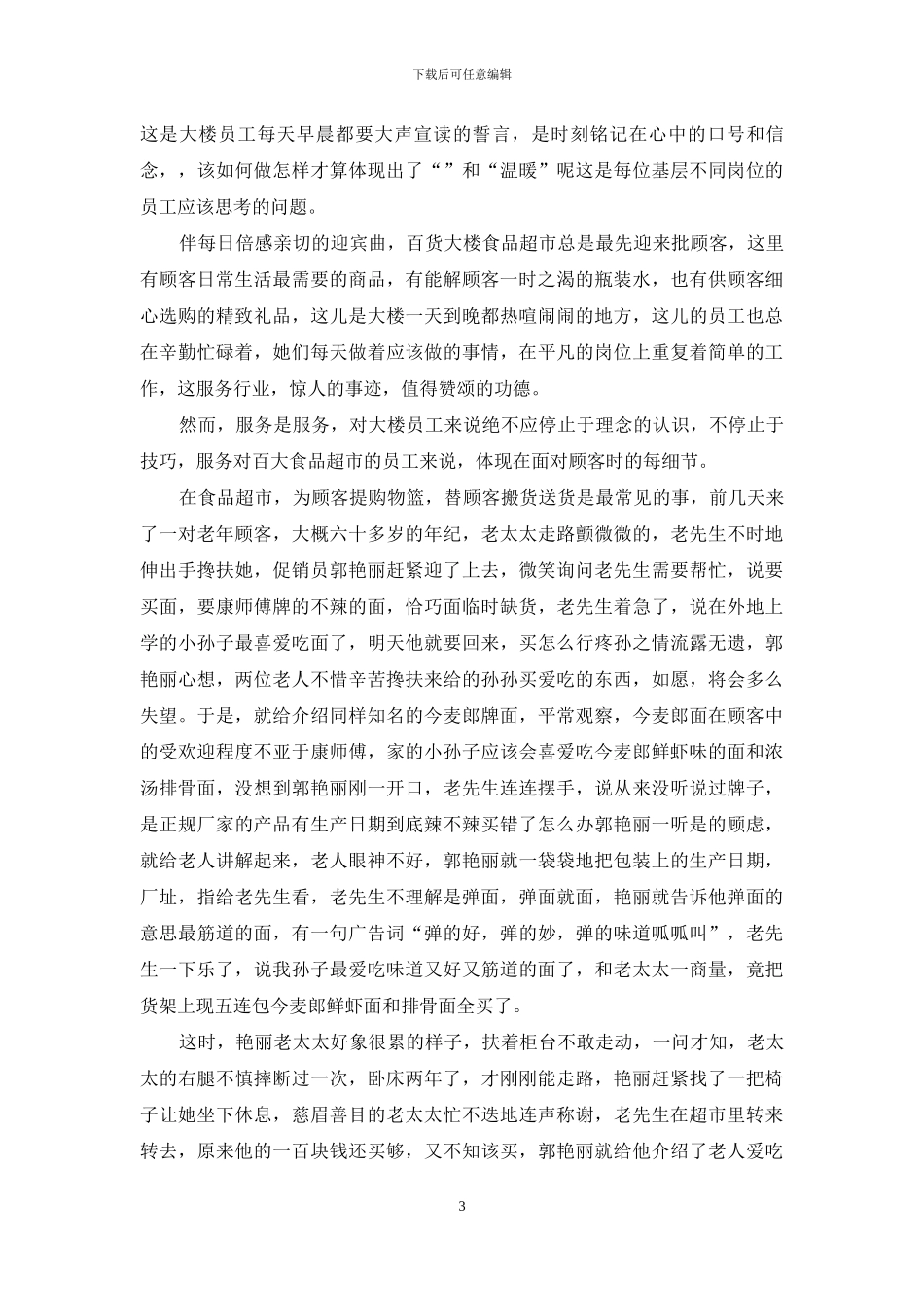 超市服务心得体会怎么写_第3页