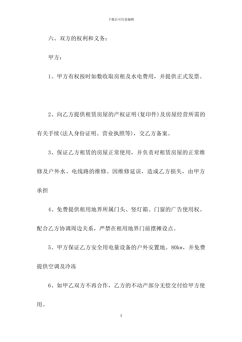 超市租赁合同四篇-1_第3页