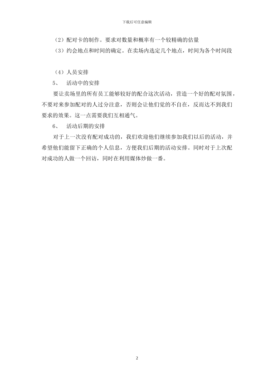 超市节日策划-单身购物日活动设计方案_第2页