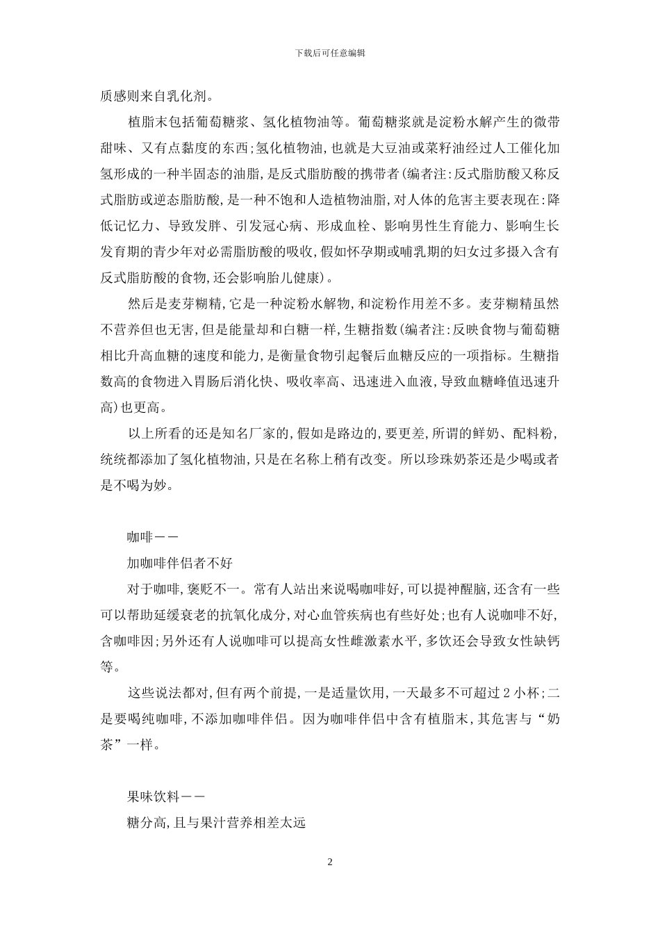 超市饮料探秘记-永辉超市老板是哪里的_第2页