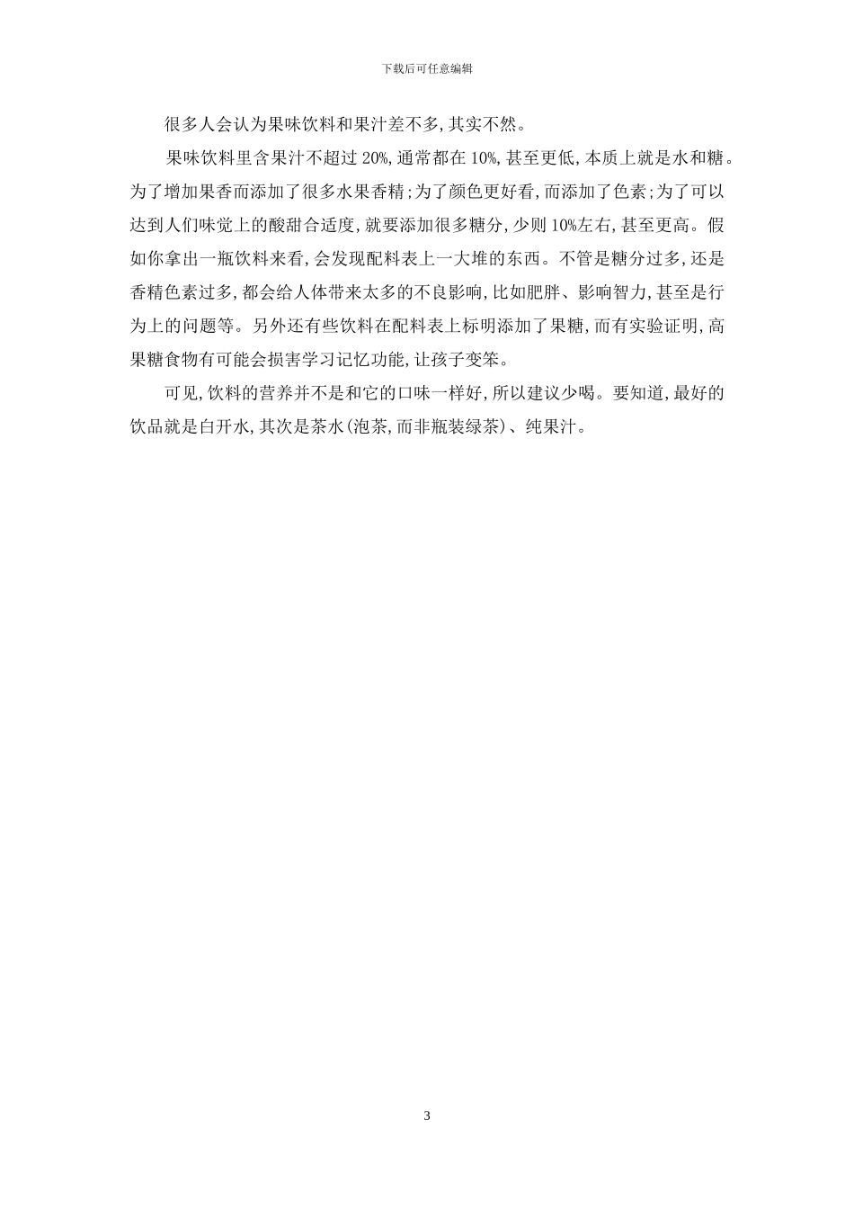 超市饮料探秘记-永辉超市老板是哪里的_第3页