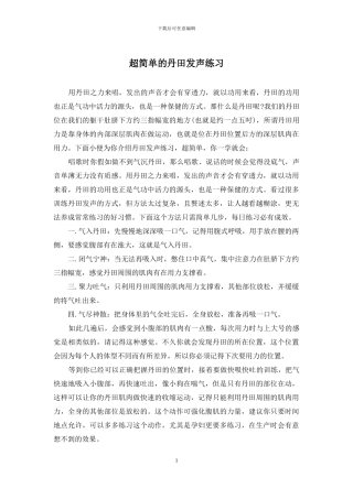 超简单的丹田发声练习