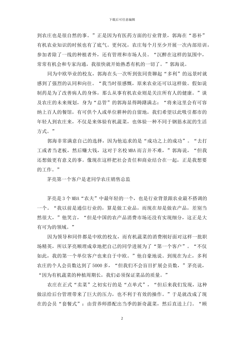 超能小农夫-三个“农夫”庄园梦_第2页