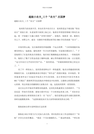 超能小农夫-三个“农夫”庄园梦