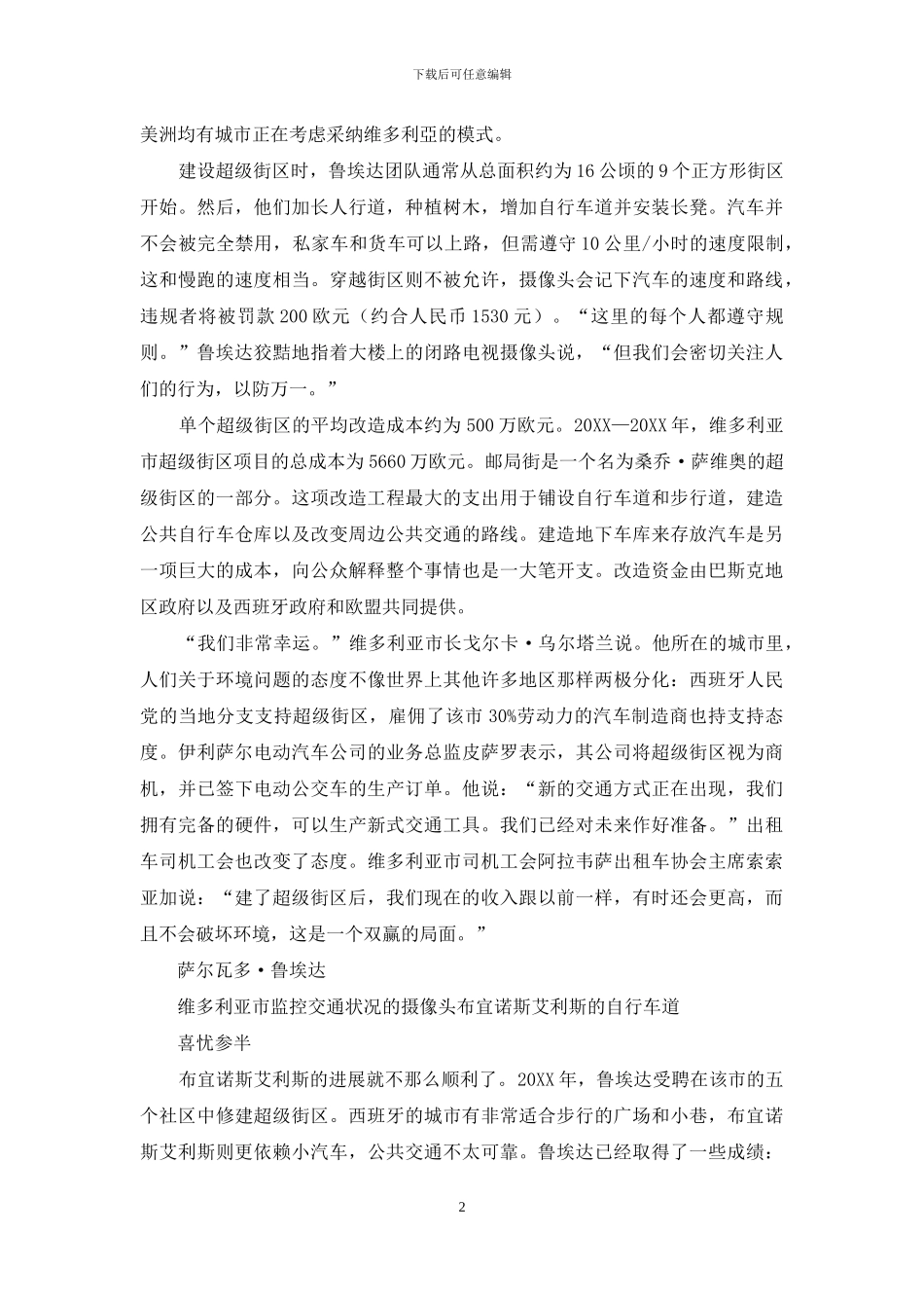 超级街区：步行者的天堂_第2页