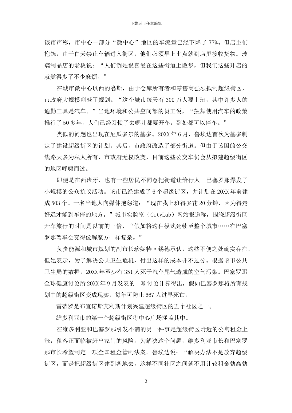 超级街区：步行者的天堂_第3页