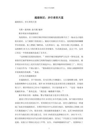 超级街区：步行者的天堂